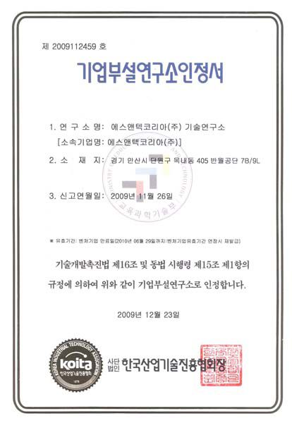 기업부설연구소인정서