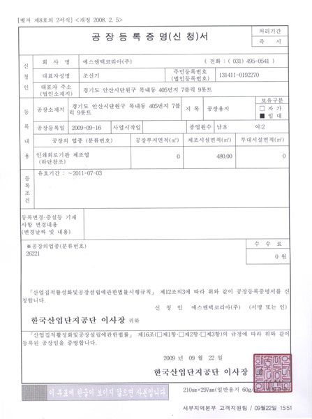 공장등록증명서